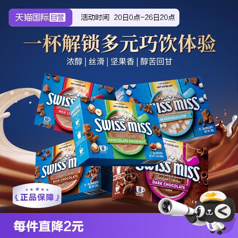 【自营】美怡可特浓棉花糖牛奶榛子巧克力冲饮热可可粉进口单盒装