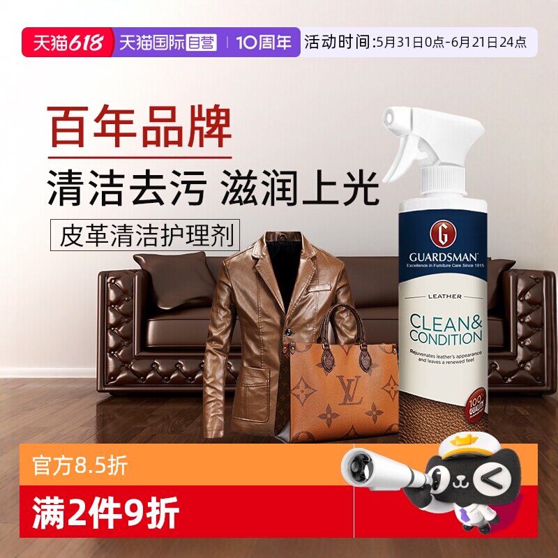 【自营】GUARDSMAN真皮沙发清洁护理剂皮衣保养油洗皮包上光翻新