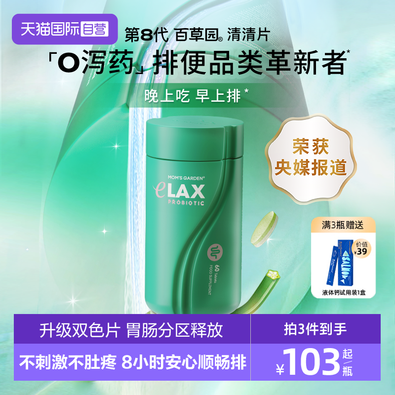 百草园清清片拒绝泻药安心顺畅排