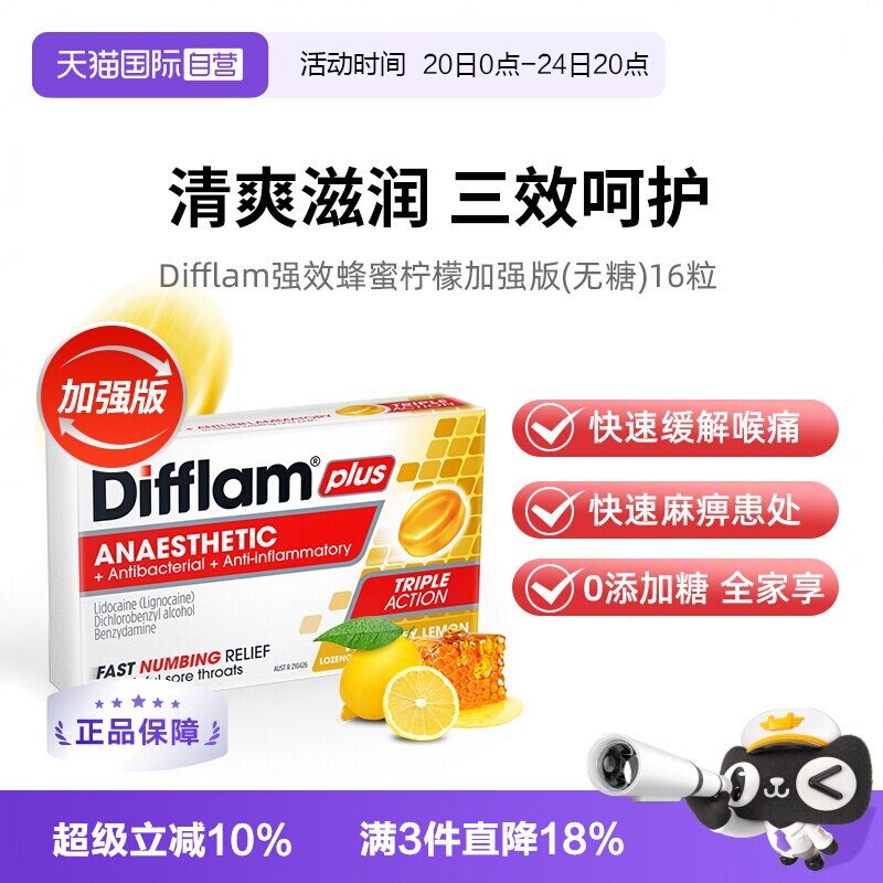 【自营】Difflam蜂蜜柠檬无糖润喉糖咽喉咙炎疼痛肿护嗓加强16粒