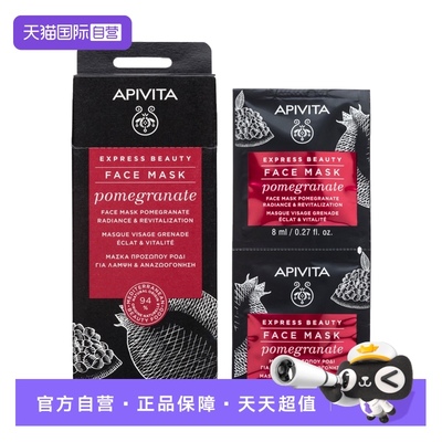 提亮保湿希腊进口涂抹式面膜