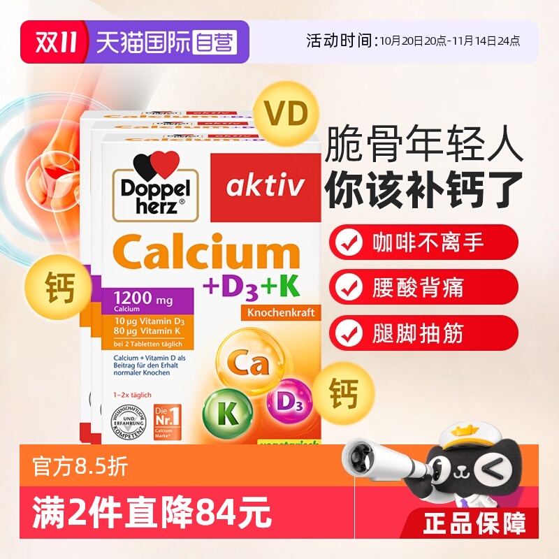 【自营】德国双心vk维生素d3正品官方旗舰店中老年成人女补钙片*3