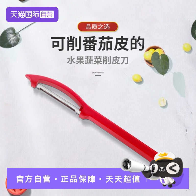 WMF多功能削皮器可削西红柿