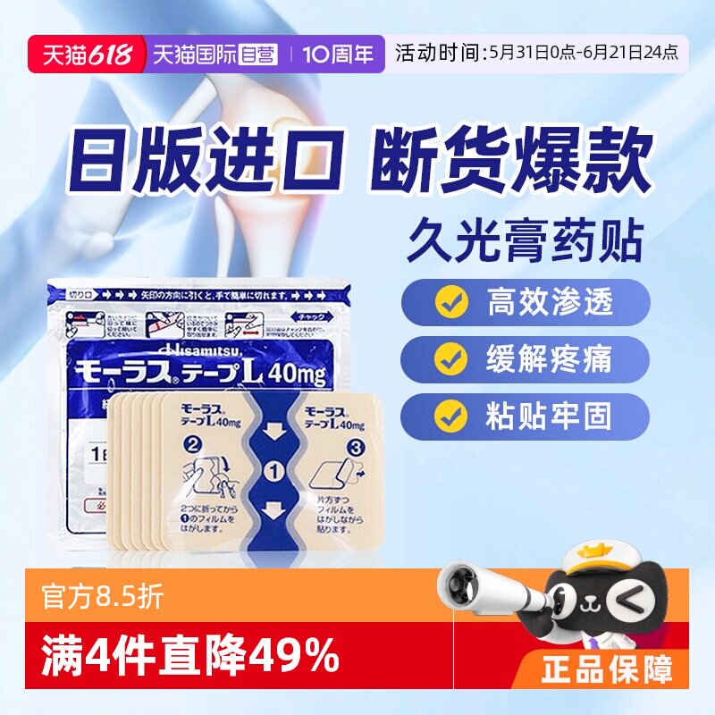【自营】日本久光制药膏药镇痛贴消炎止痛膏贴 7枚久光贴膏药膏