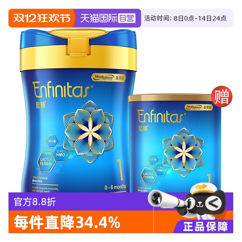 美赞臣港版蓝臻1段820g+370g