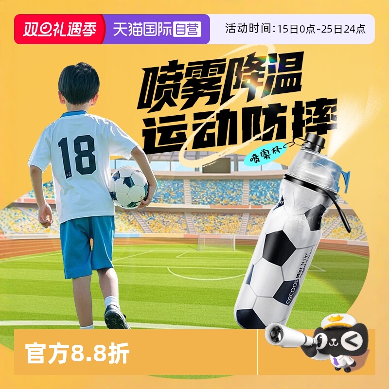 美国O2COOL儿童防摔运动喷雾水杯