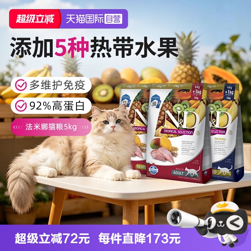 法米娜成猫粮意大利多维护免疫
