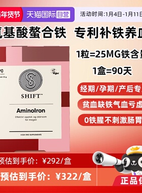 【自营】Shift专利活性铁剂孕期缺铁产后贫血补气养血补铁血红素