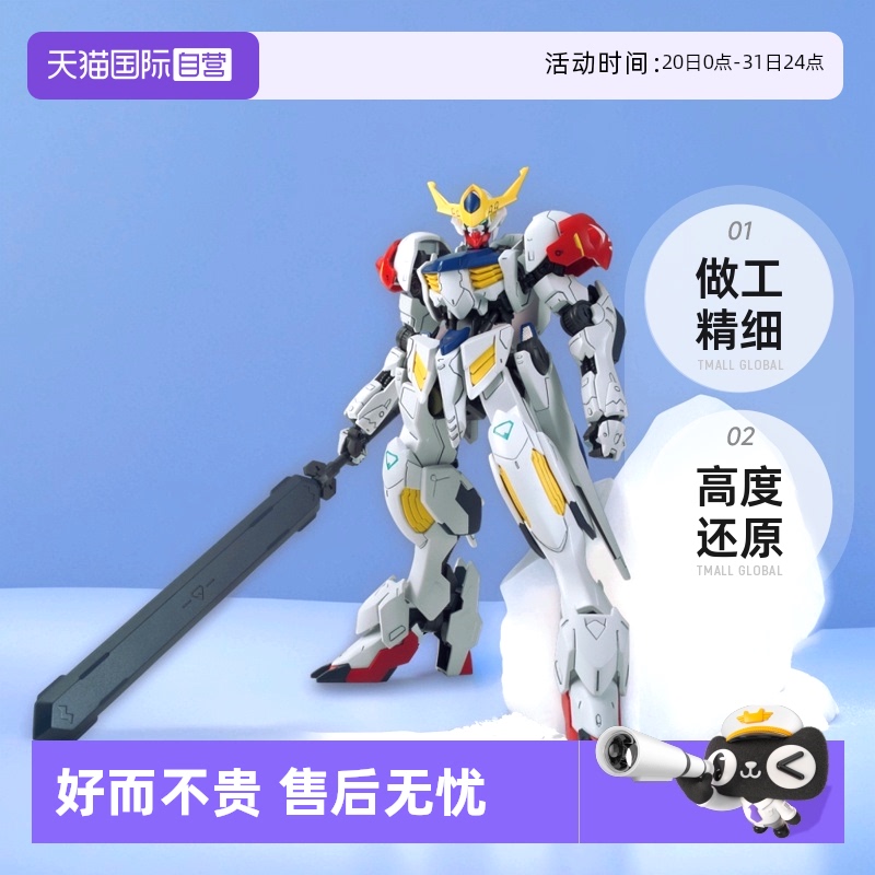 【自营】万代 拼装 模型 HG 021 1/144 巴巴高达 天狼型 Apls玩具