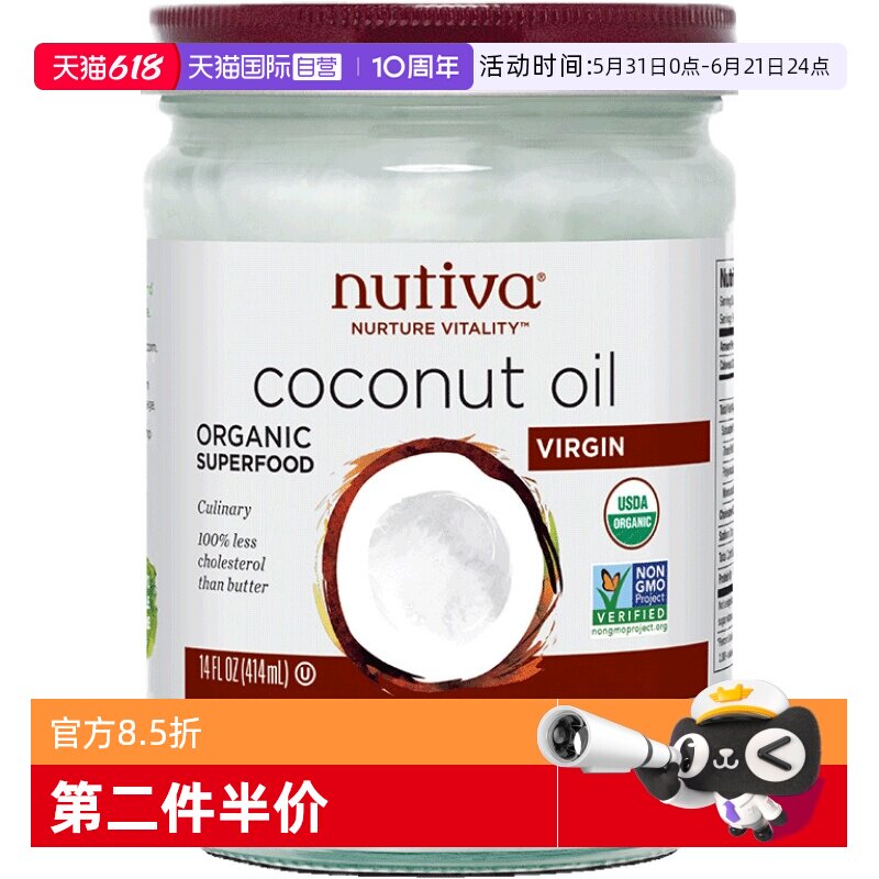 【自营】Nutiva优缇初榨椰子油414ml护肤护发烹饪食用油菲律宾