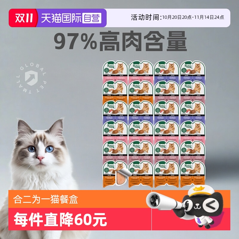 Nutro/美士一分为二猫餐盒猫罐头