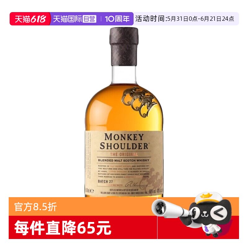 【自营】三只猴子/猴子肩膀调配麦芽苏格兰威士忌酒700ml进口洋酒