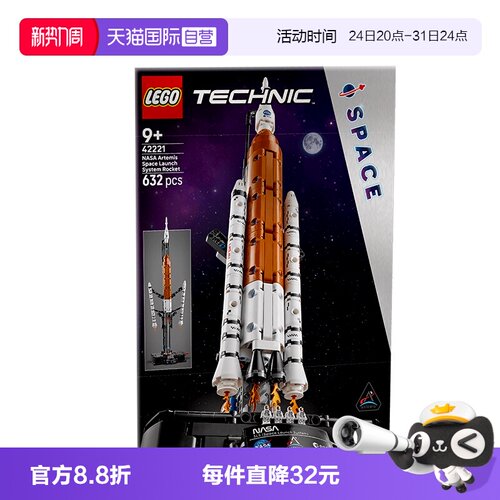 【自营】乐高机械组42221太空发射系统男女孩拼装积木玩具礼物