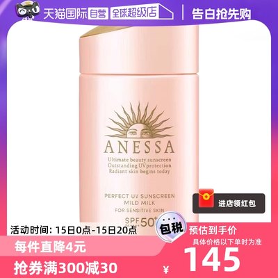 ANESSA/安热沙防晒霜温和面部