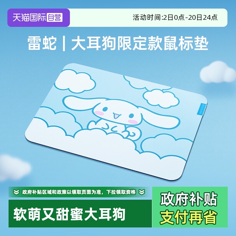 【自营】Razer雷蛇大耳玉桂狗联名重装甲虫V3鼠标垫电脑游戏桌垫