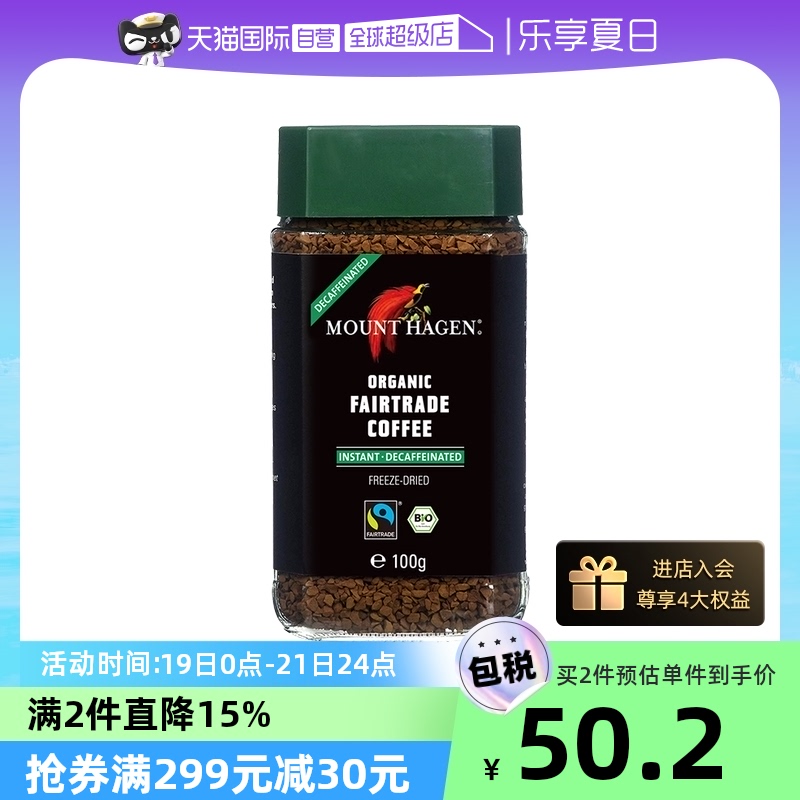 【自营】德国有机mount hagen冻干咖啡粉低因脱因速溶黑咖啡美式