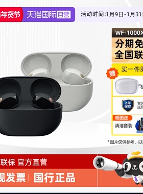 【自营】Sony/索尼 WF-1000XM5入耳式真无线蓝牙降噪耳机 降噪豆