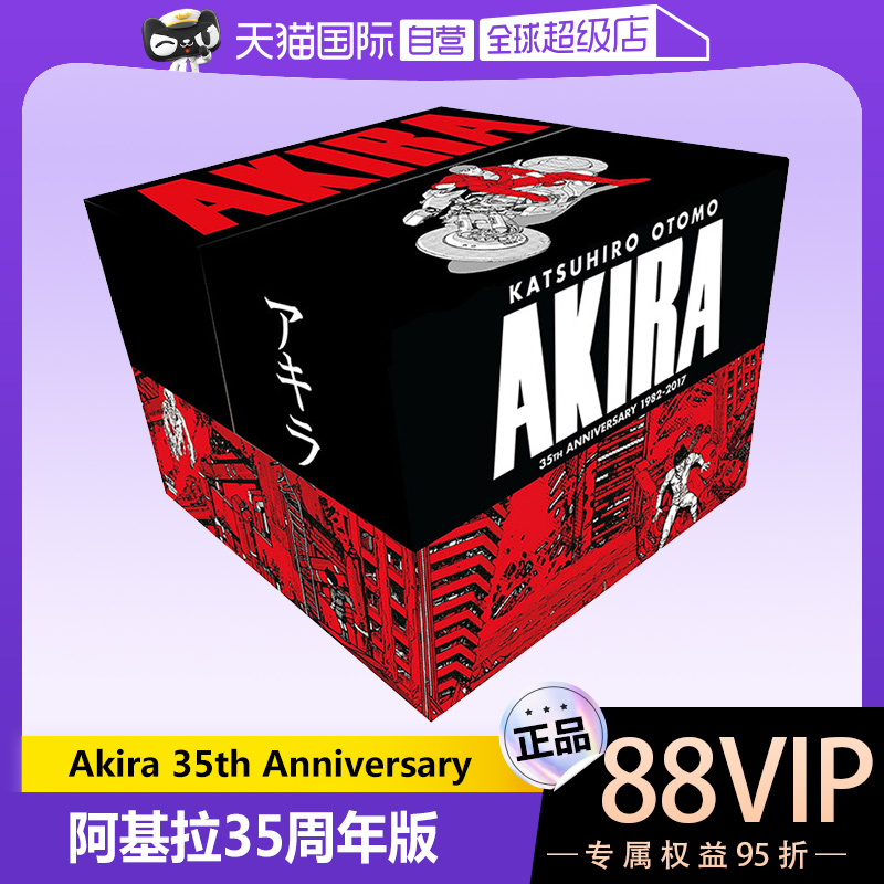 阿基拉35周年版全集套装