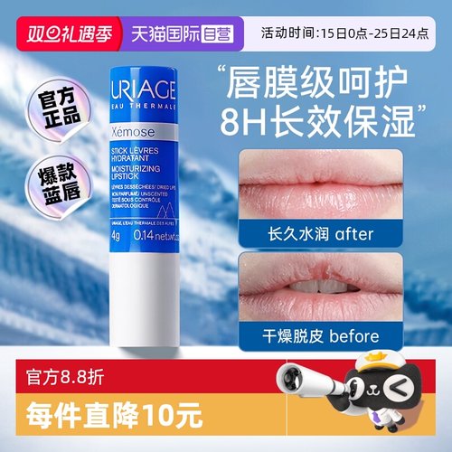 依泉蓝管特润唇膏4g去死皮