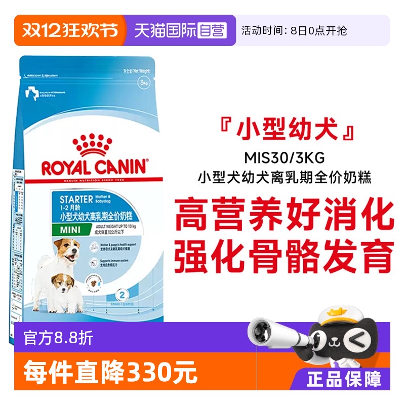 皇家小型犬离乳期幼犬粮MIS30