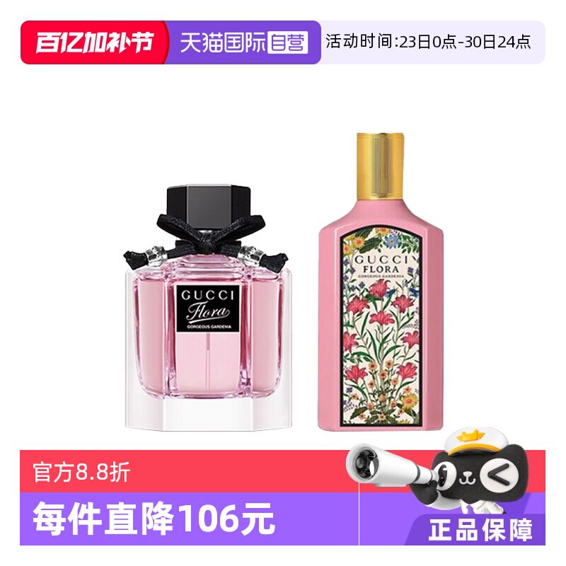 【自营】Gucci古驰绚丽栀子花/绮梦栀子花/绮梦木兰淡香水30/50ml