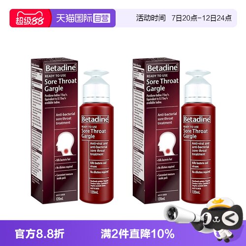 【自营】2瓶】澳洲Betadine必妥碘伏杀菌咽炎漱口水咽喉止痛口臭