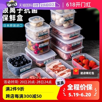 【自营】NAKAYA日本银离子保鲜食品级抗菌冰箱冻肉冷冻分装收纳盒