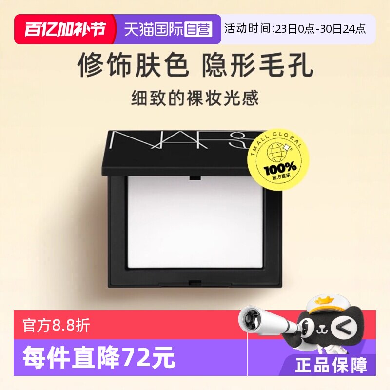 【下拉淘金币优惠】NARS娜斯光透感蜜粉饼大白饼10g持久定妆散粉