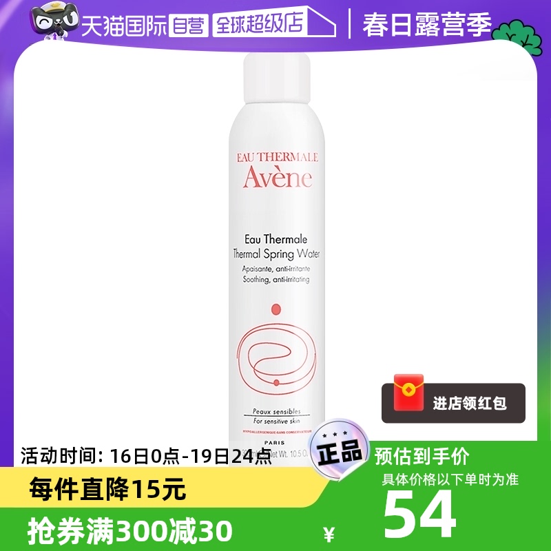 自营雅漾喷雾补水保湿Avene