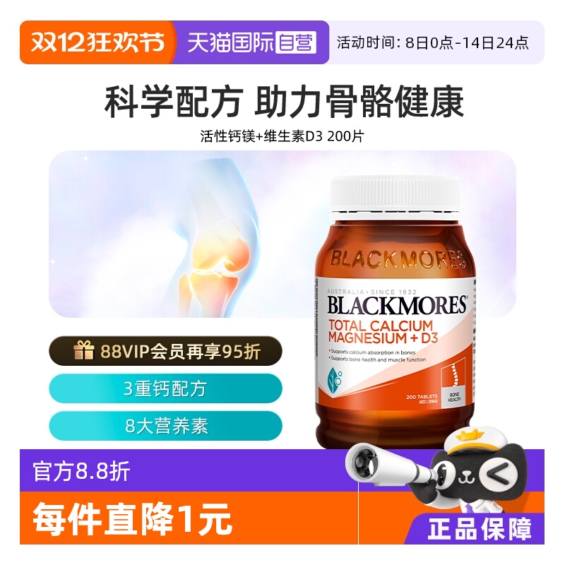 自营活性钙镁BLACKMORES
