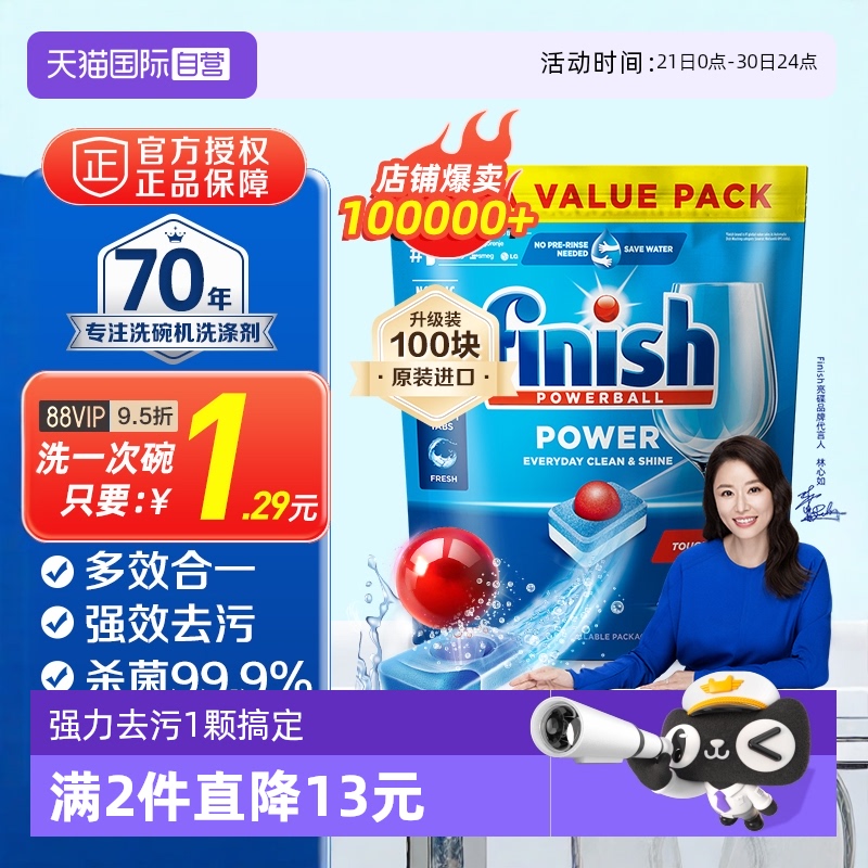 【自营】finish亮碟多效洗碗块100块洗碗机专用洗涤剂洗碗凝珠
