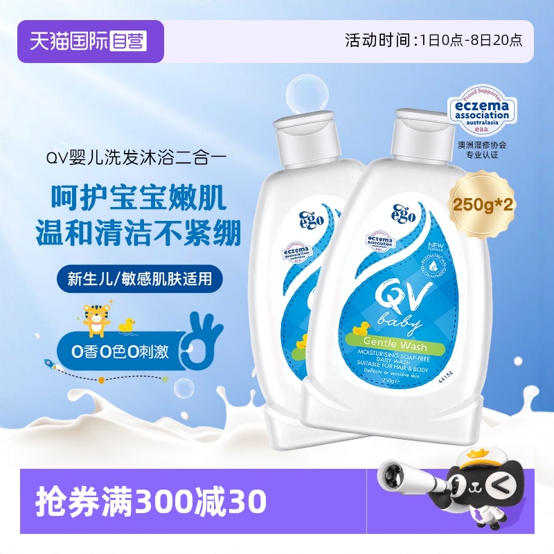 EgoQV小黄鸭洗护二合一250g*2