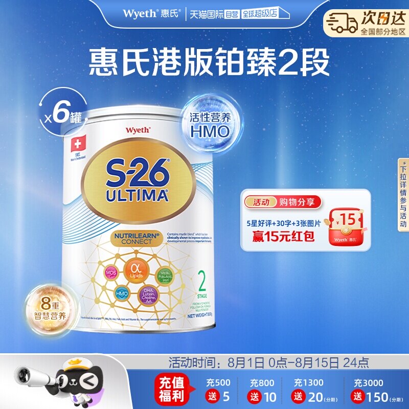 【自营】惠氏S26港版铂臻2段Ultima婴幼儿奶粉混合喂养瑞士800g*6