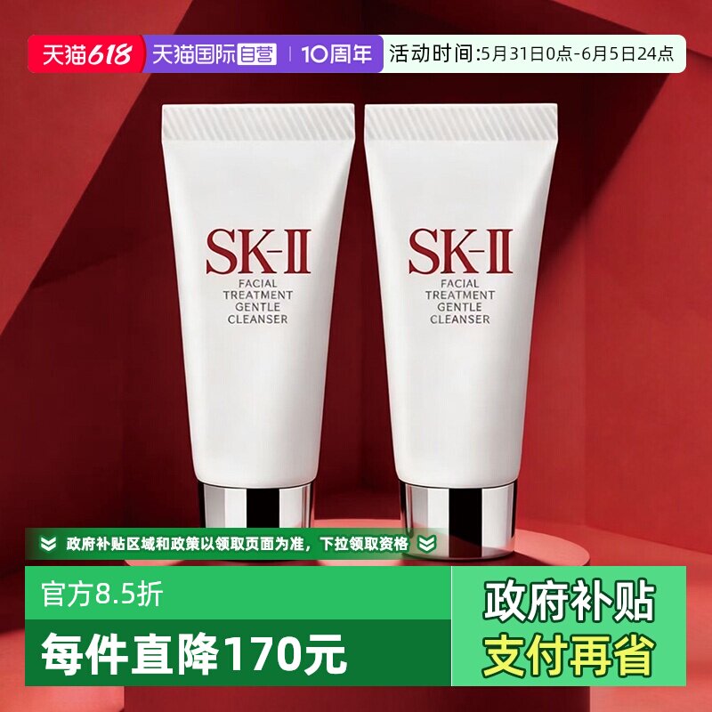【自营】SK-IIsk2温和护肤洁面膏洗面奶20g*2清洁保湿不紧绷