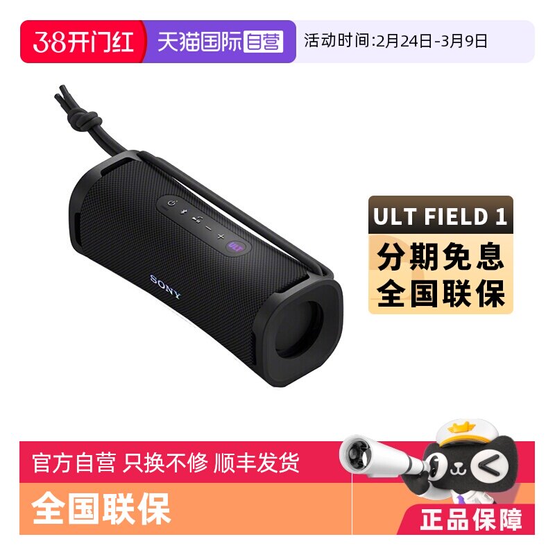 【自营】Sony/索尼ULT FIELD1重低音便携式音箱户外蓝牙5.3国行