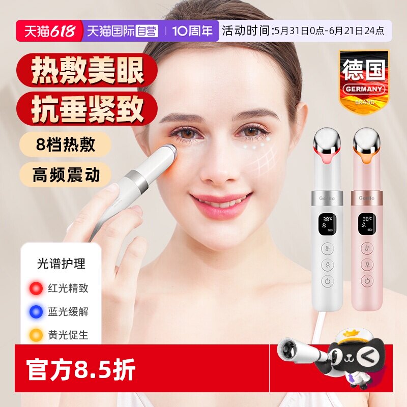 【自营】德国眼部按摩仪护眼美眼棒眼睛美容眼霜导入热敷眼袋神器