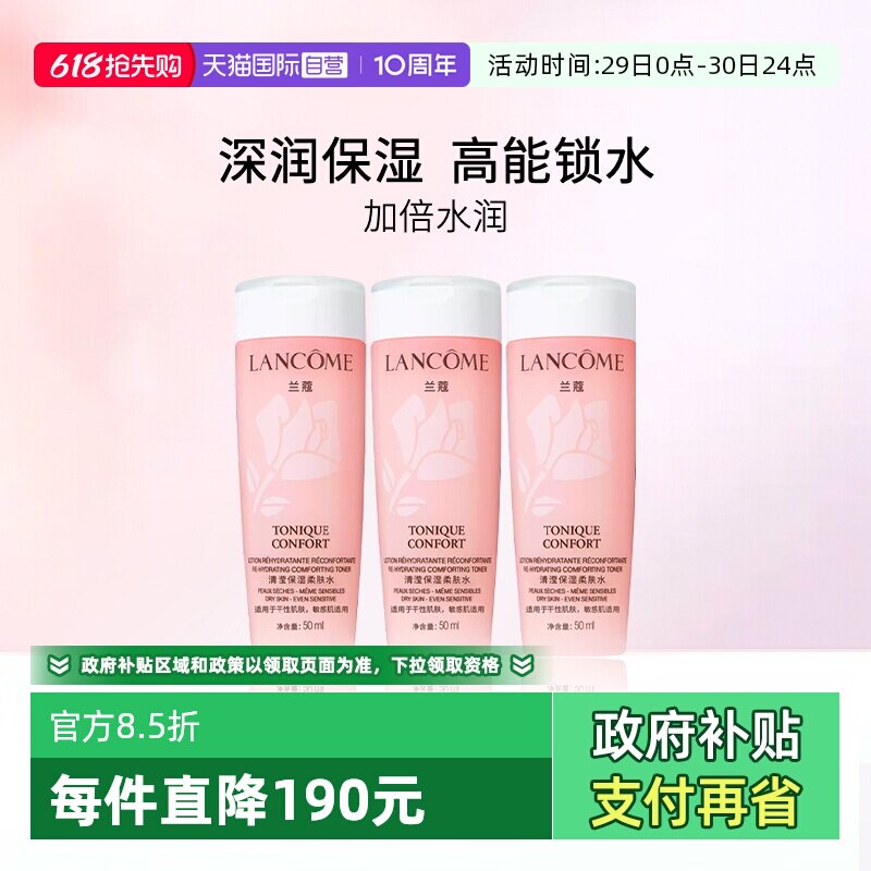 Lancome/兰蔻大粉水中样