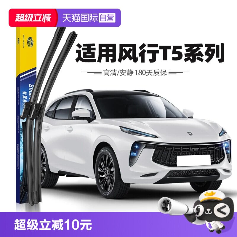 【自营】马瑞利东风风行T5雨刮器片T5L/EVO前雨刷胶条18至24款图片