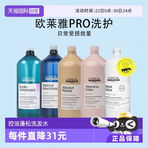 欧莱雅去油柔顺改善毛躁洗发水