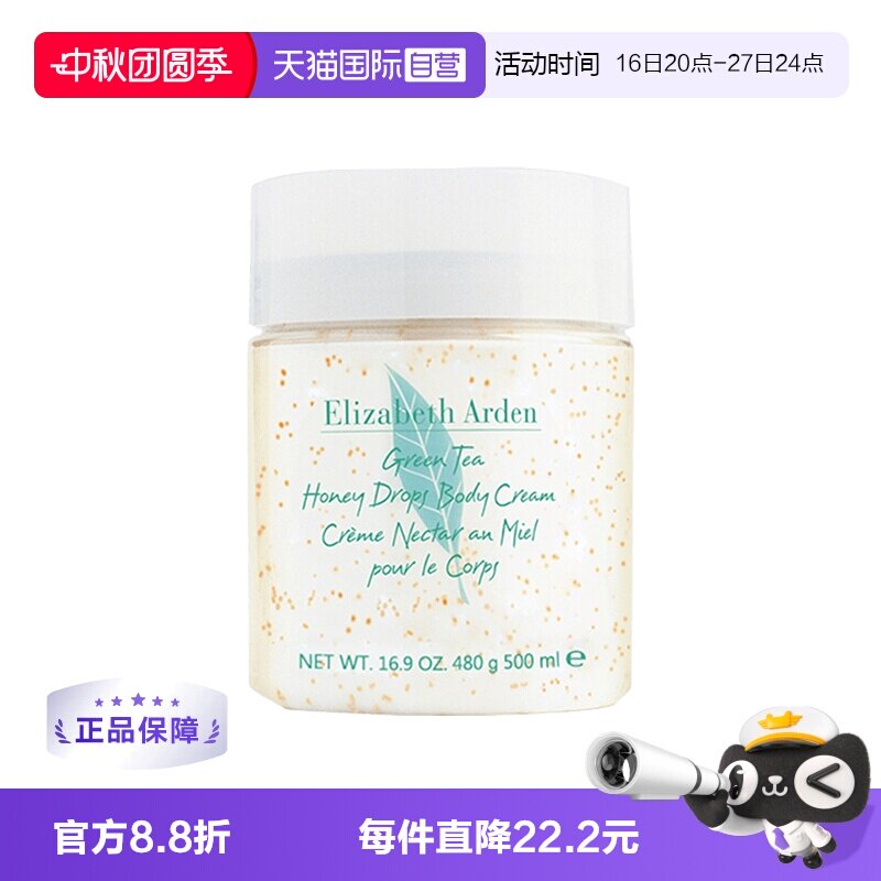 伊丽莎白雅顿保湿500ml身体乳图片