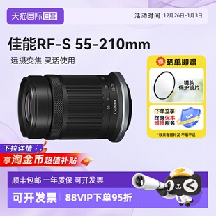 佳能RF 210mm微单镜头防抖中远摄长焦55210海外版 自营