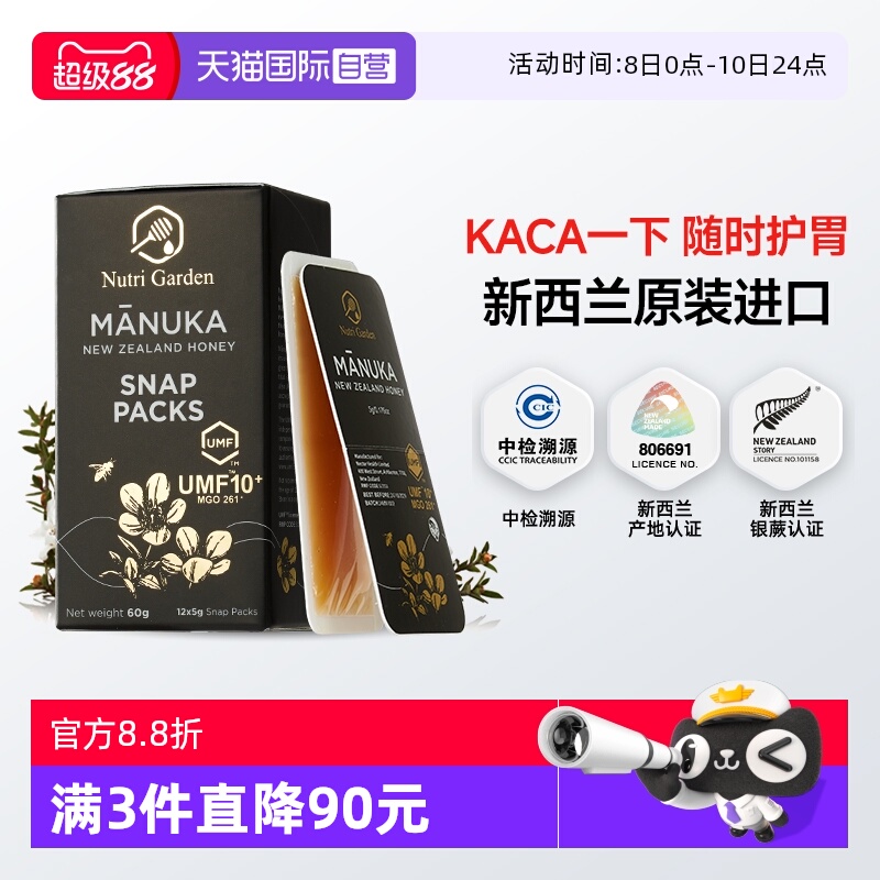 【自营】纽兹兰麦卢卡UMF10+便携蜂蜜独立小包装新西兰原装进口