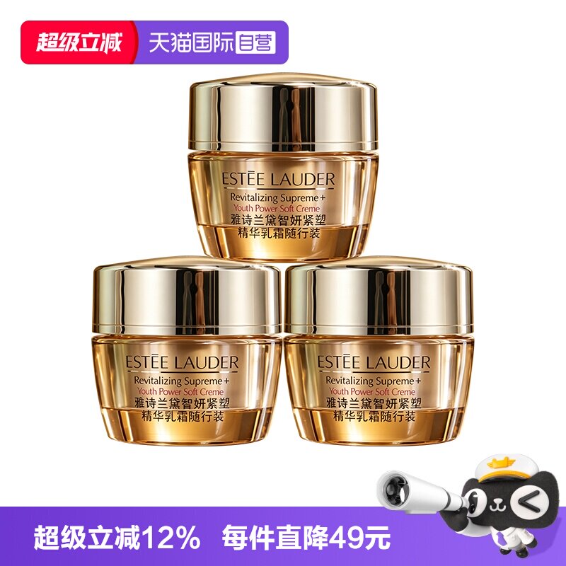 【自营】雅诗兰黛胶原霜智妍紧塑精华乳霜15ml*3保湿滋润面霜小样