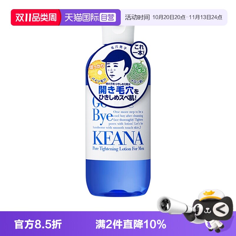 【自营】石泽研究所男士爽肤水收敛毛孔抚子控油保湿剃须后水学生