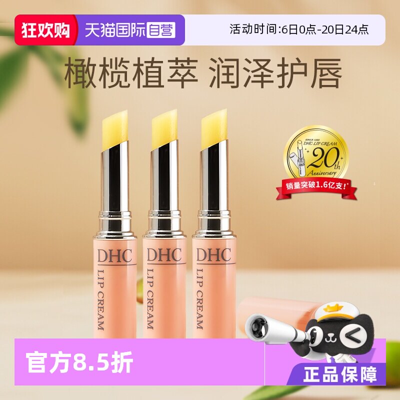 【自营】DHC橄榄润唇膏女士保湿滋润1.5g*3防干裂淡化唇纹正品