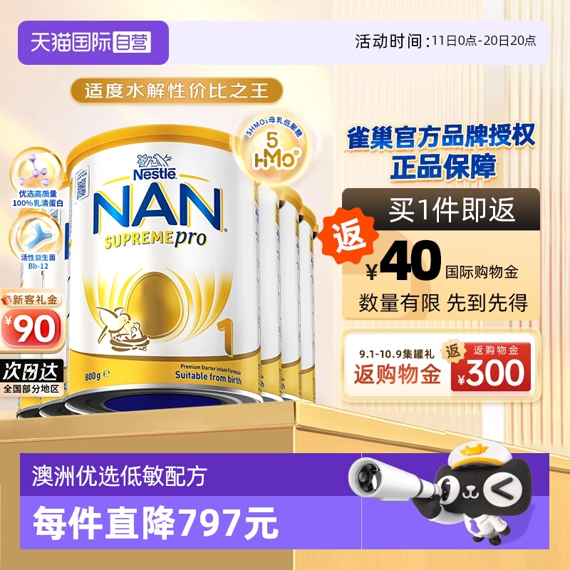 【自营】雀巢澳洲版超级能恩1段5HMO适度水解婴幼儿奶粉800g*6罐