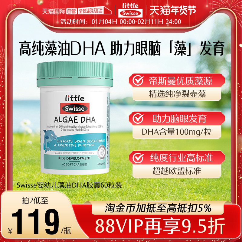 【自营】Swisse斯维诗儿童鱼油婴幼儿眼脑发育DHA藻油叶黄素
