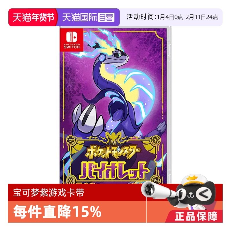 【自营】任天堂Nintendo Switch 宝可梦紫 多人联机 全新 游戏卡带 日版