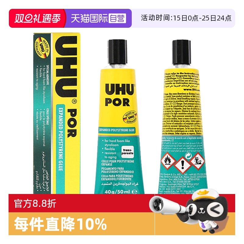 【自营】德国UHU泡沫胶POR模型金属飞机diy航模50ml泡沫板专用手工木工透明无色软胶PVC玩具塑料多用途胶水