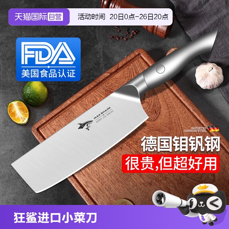 【自营】狂鲨德国进口厨房小菜刀家用专女士水果不锈钢肉切片刀具